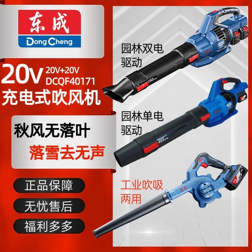 东成无刷锂电鼓风机吹风机