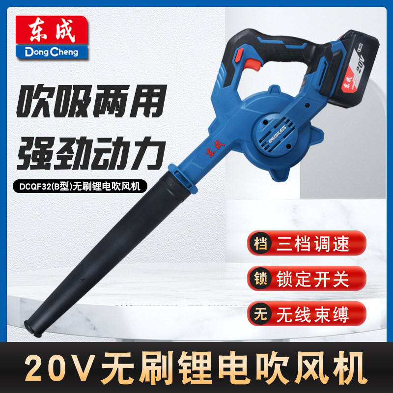 东成充电式吹风机锂电吸尘器无刷强力东城20V两用鼓风机电脑除灰