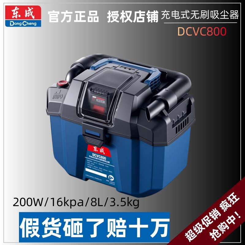 东成无线锂电吸尘器家用车载强力无刷干湿两用DCVC800东城除尘机