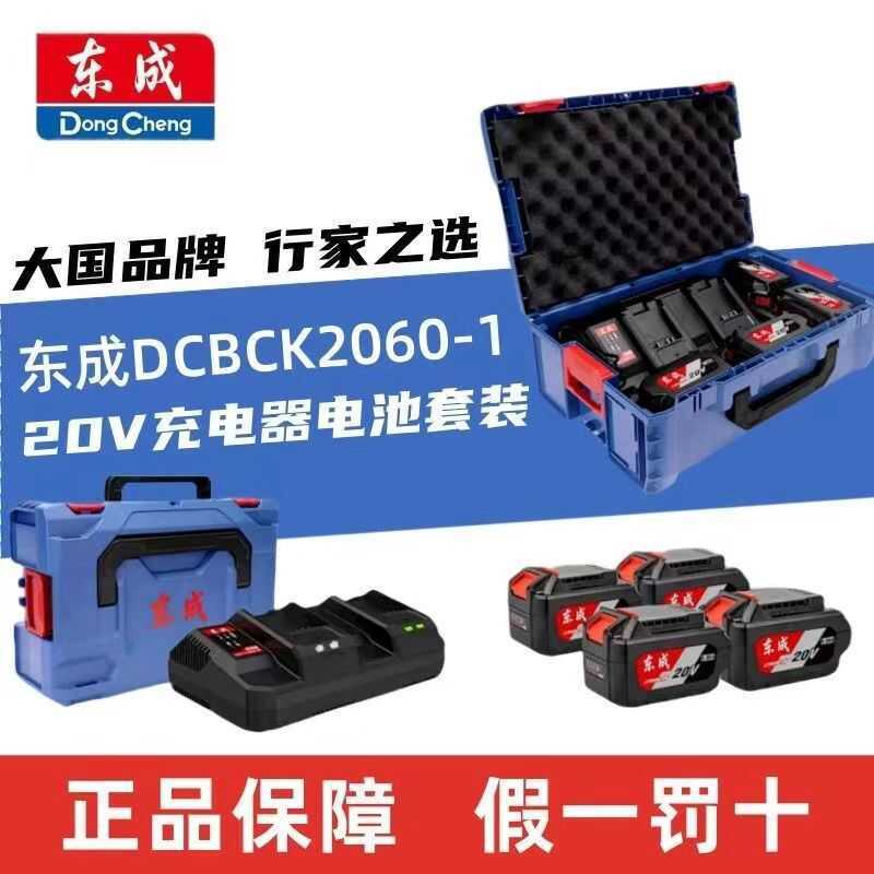 原装大容量双充20V电扳手东成