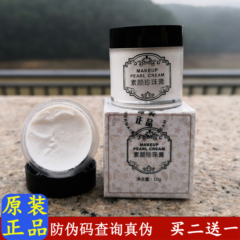 正品南澳深海素颜珍珠膏祛痘膏去痘印黑头粉刺青春痘护肤珍珠面霜 洗护清洁剂/卫生巾/纸/香薰 乳液/面霜 原图主图