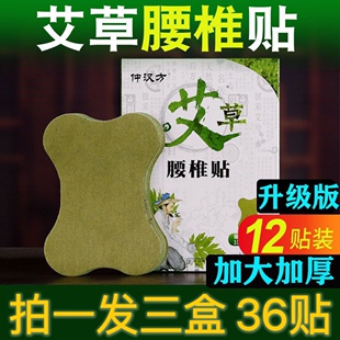 拍1发3盒仲汉方艾草腰椎贴颈椎贴发热贴缓解腰部艾灸贴