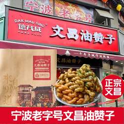 宁波特产鼓楼老字号德茂成文昌油赞子海苔味糕点小吃手工小麻花