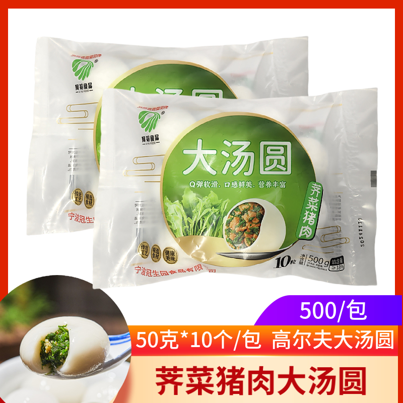 宁波荠菜大汤圆500g*4袋速冻水煮鲜肉大汤圆咸味糯米汤圆元宵食品