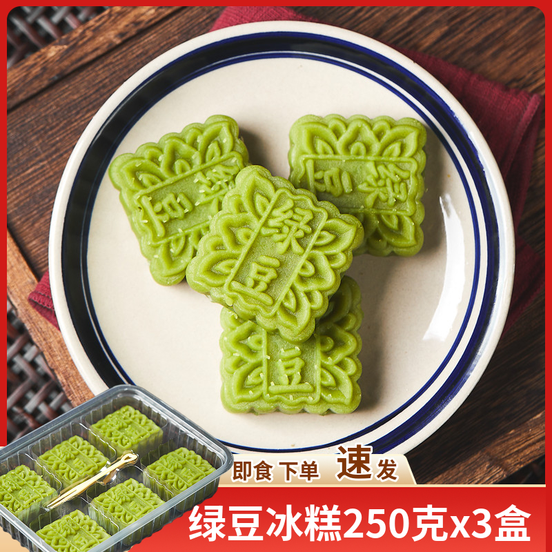 绿豆冰糕点绿豆糕零食传统点心