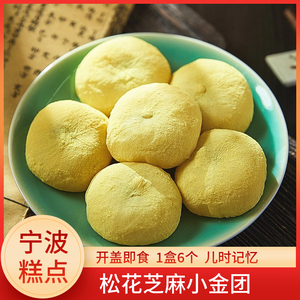 新鲜现做芝麻小金团手工传统糕点早餐宁波特产松花糕糍粑发糕糯米