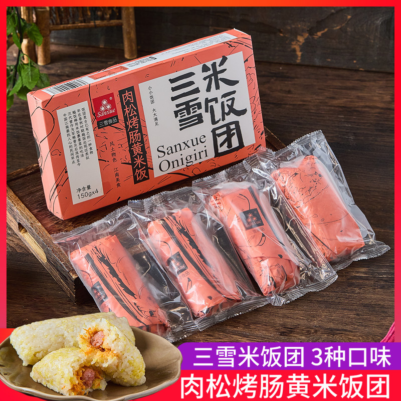 三雪肉松烤肠黄米饭团油条榨菜米饭团咸蛋黄鸡肉紫米速食点心早餐