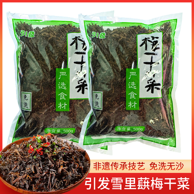 引发梅干菜正宗宁波特产梅菜干菜农家自制干货免洗霉菜扣肉雪里蕻