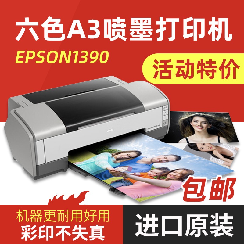 爱普生彩色喷墨办公a3连供打印机