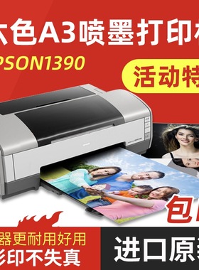爱普生R1390 1400 1430 1500 L1800六色喷墨打印机 热转印 烫画