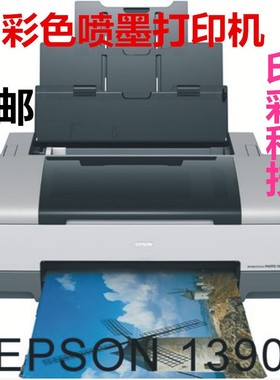 爱普生EPSON1390 1400 1430 L1800 A3 六色喷墨照片打印机墨仓式