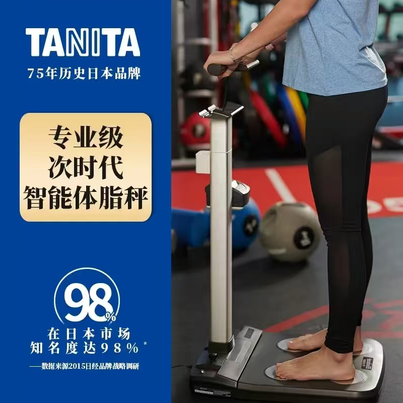 百利达MC-580体重秤专业级智能体脂秤健身专用电子秤tanita测量仪