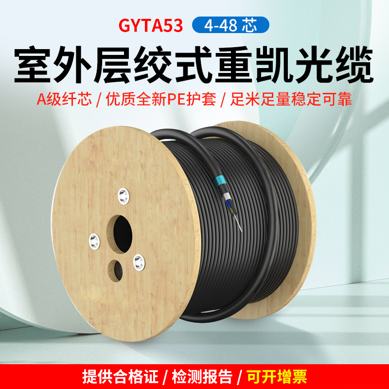国标室外单模重铠光缆纤线地埋GYTA534/6/8/12/24/48芯双铠双护套