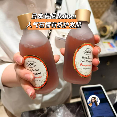 日本专柜Sabon最新版石榴有机护发醋柔顺光泽抚平毛躁 190ml
