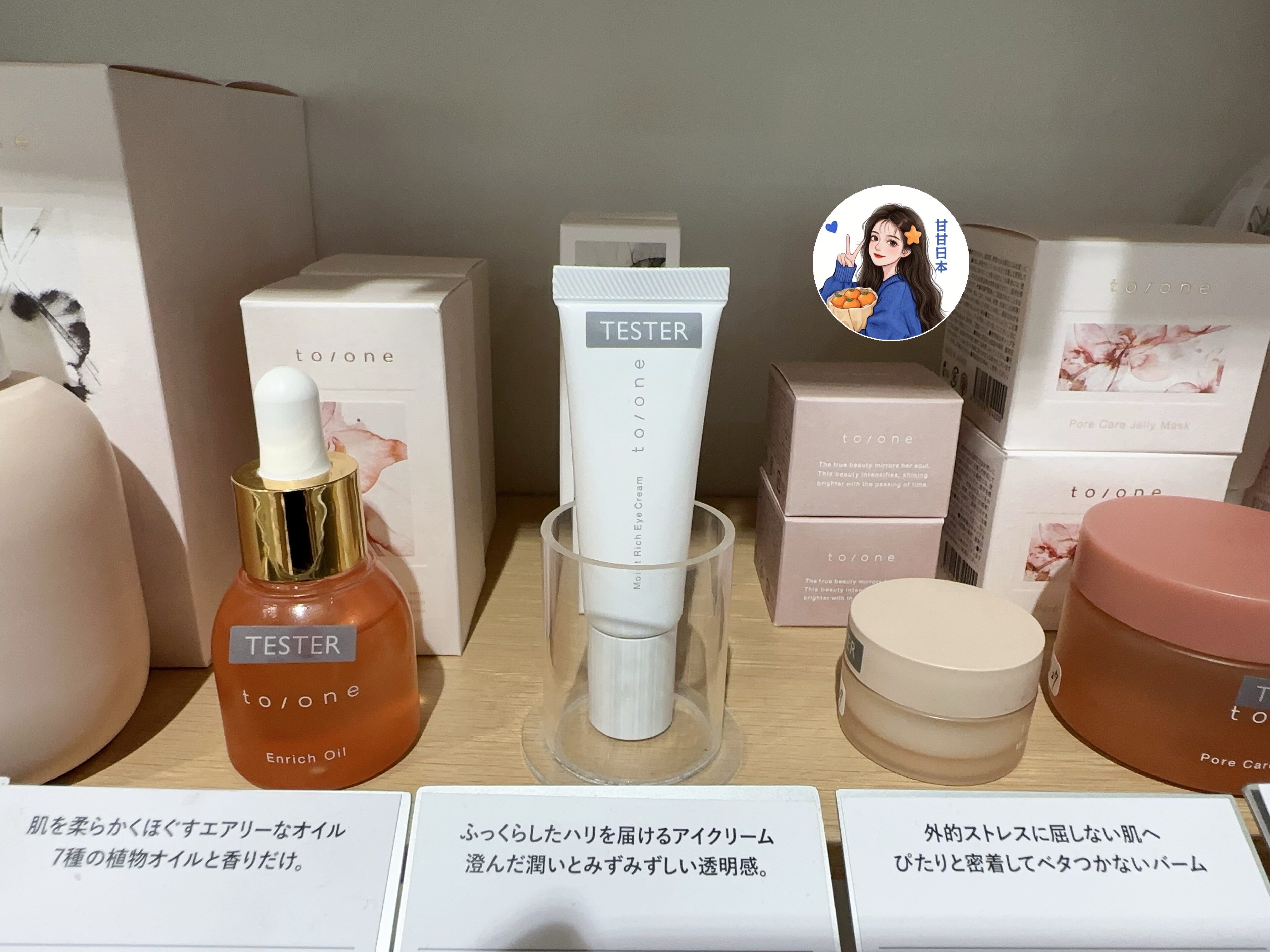 甘甘推荐 日本小众to/one toone新版夏季有机保湿美容液眼霜唇膏
