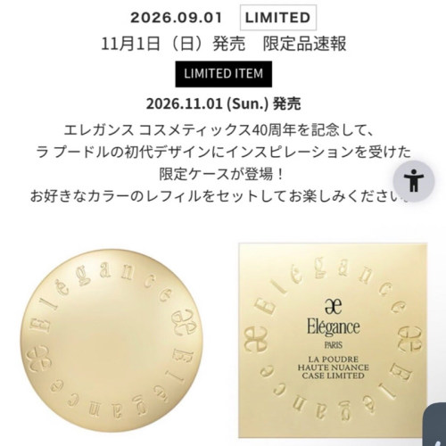 11.1发售 日本Elegance雅莉格丝40周年限定E大饼蜜粉饼便携装外壳