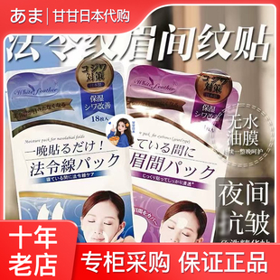 现货 WhiteFeather白羽毛抬头纹贴法令纹眉间川字纹贴小熨斗抗皱