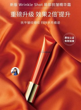 炒好用现货～日本本土新版POLA宝丽局部祛皱抗皱精华霜眼霜20g