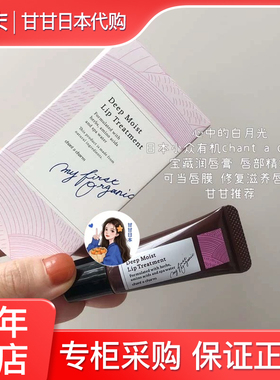 现货 冷门黑马~日本小众Chant a Charm保湿唇膏唇部精华可当唇膜