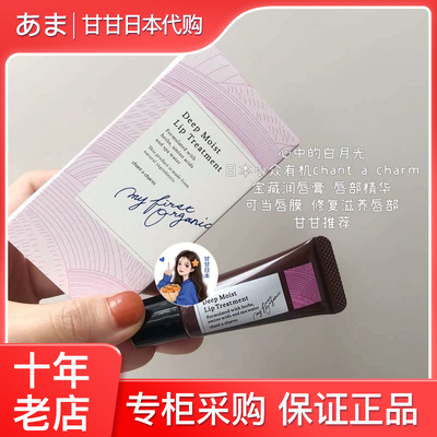 日本小众ChantaCharm润唇膏