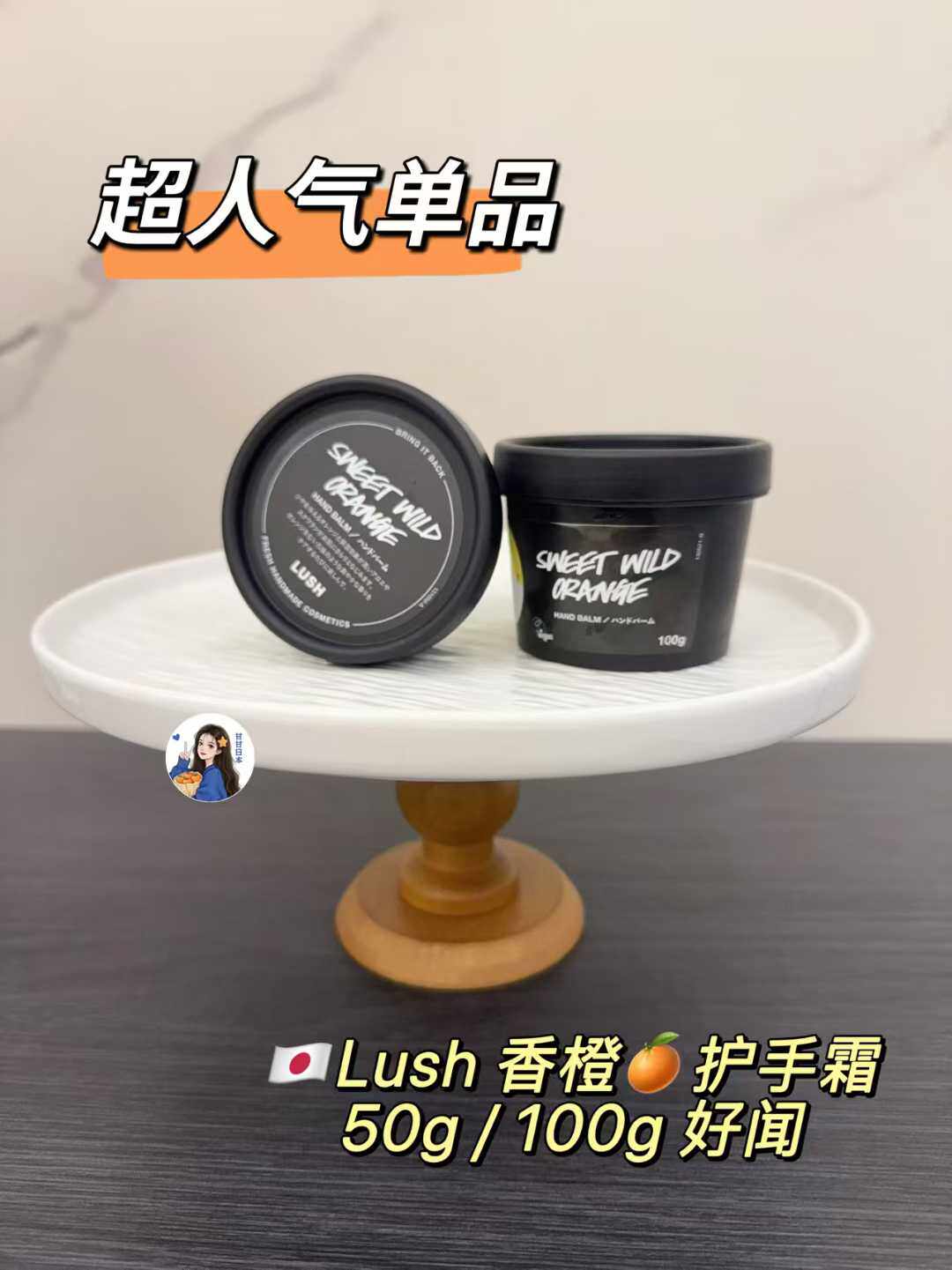 现货～日本专柜LUSH人气修护保湿滋润香橙奶糖护手霜 50/100g