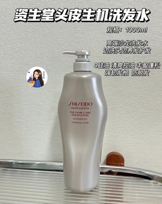 现货 日本本土 资生堂芯护理道头皮生机洗发水控油蓬松1000ml