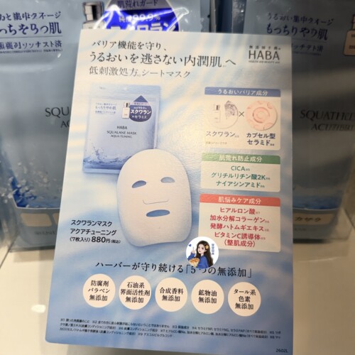 日本本土haba无添加角鲨烷面膜敏感肌专用保湿补水滋润舒缓