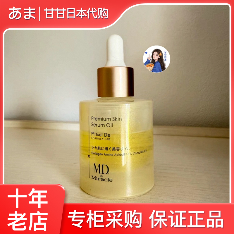 拍下优惠 日本本土M.D.miracle酒井医师羊膜小金油抗氧化抗糖30ml