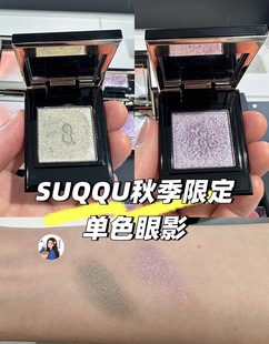 现货～日本专柜SUQQU 新单色眼影 限定2色 7.18发售 2025秋季
