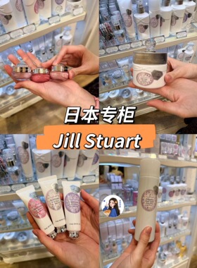 现货 日本专柜Jill Stuart纯白花漾保湿护手霜身体霜发油护发喷雾
