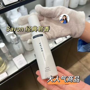 【现货】 日本 shiro北海道头发保湿喷雾白茶 皂香 百合 80ml