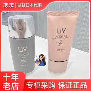 现货 性价比高~日本专柜ALBION澳尔滨 新品防晒霜SPF50
