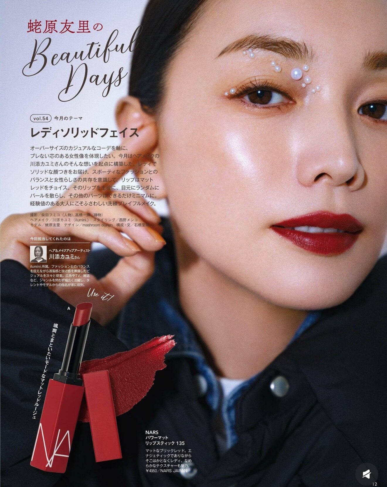 蛯原友里推荐～日本专柜NARS 细管口红135# MOGADOR显白
