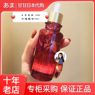 现货 新版 日本CPB 修护精华油 玫瑰按摩精油 面部精油75ml