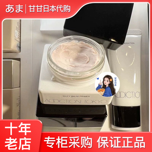 现货 日本专柜ADDICTION隐形毛孔填补凹凸持久定妆隔离妆前乳 20g