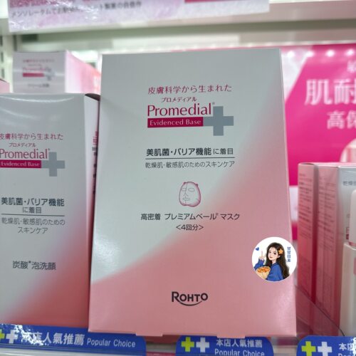 日本小众 Promedial 高保湿敏感修复保湿滋润面膜 4枚