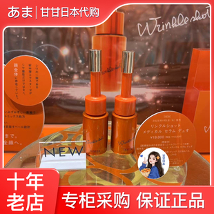 现货新发售 日本专柜POLA宝丽wrinkle shot抗皱两剂精华组