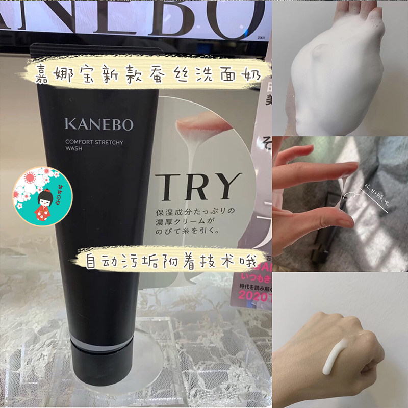 现货日本专柜kanebo嘉娜宝新奢华吸附污垢黑管洁面拉丝洗面奶130g