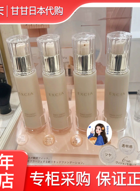 新品～日本专柜  ALBION澳尔滨 EXCIA雅思养肤粉底液 粉霜30g