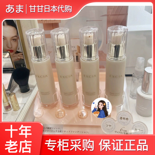 新品～日本专柜  ALBION澳尔滨 EXCIA雅思养肤粉底液 粉霜30g