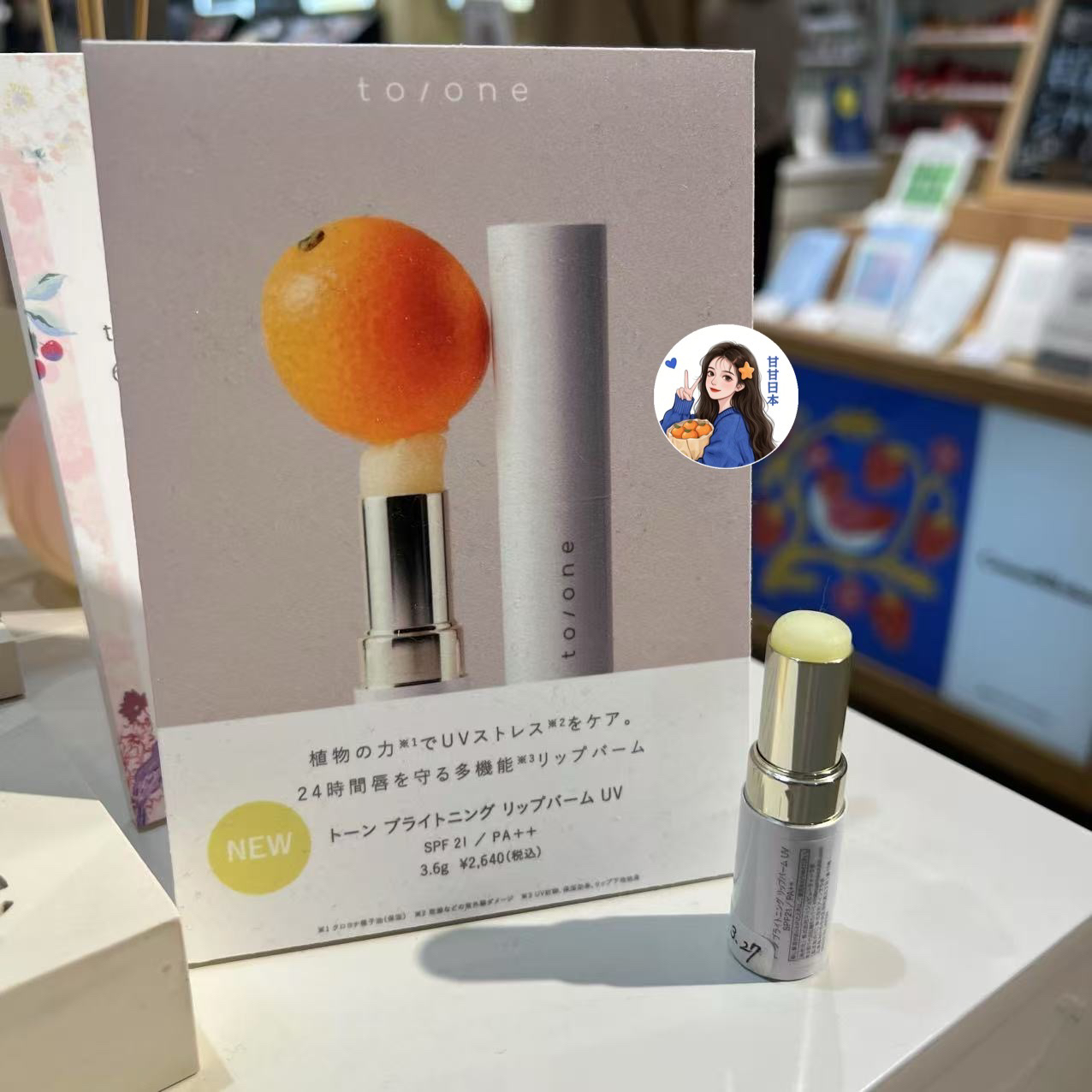 新品速递 日本小众to/one 2025春季新品水果精华保湿润唇膏SPF21