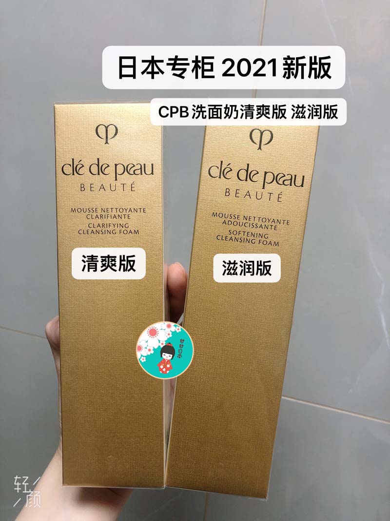 【现货】  新版日本专柜 cpb 洗面奶 清爽型 滋润型140g