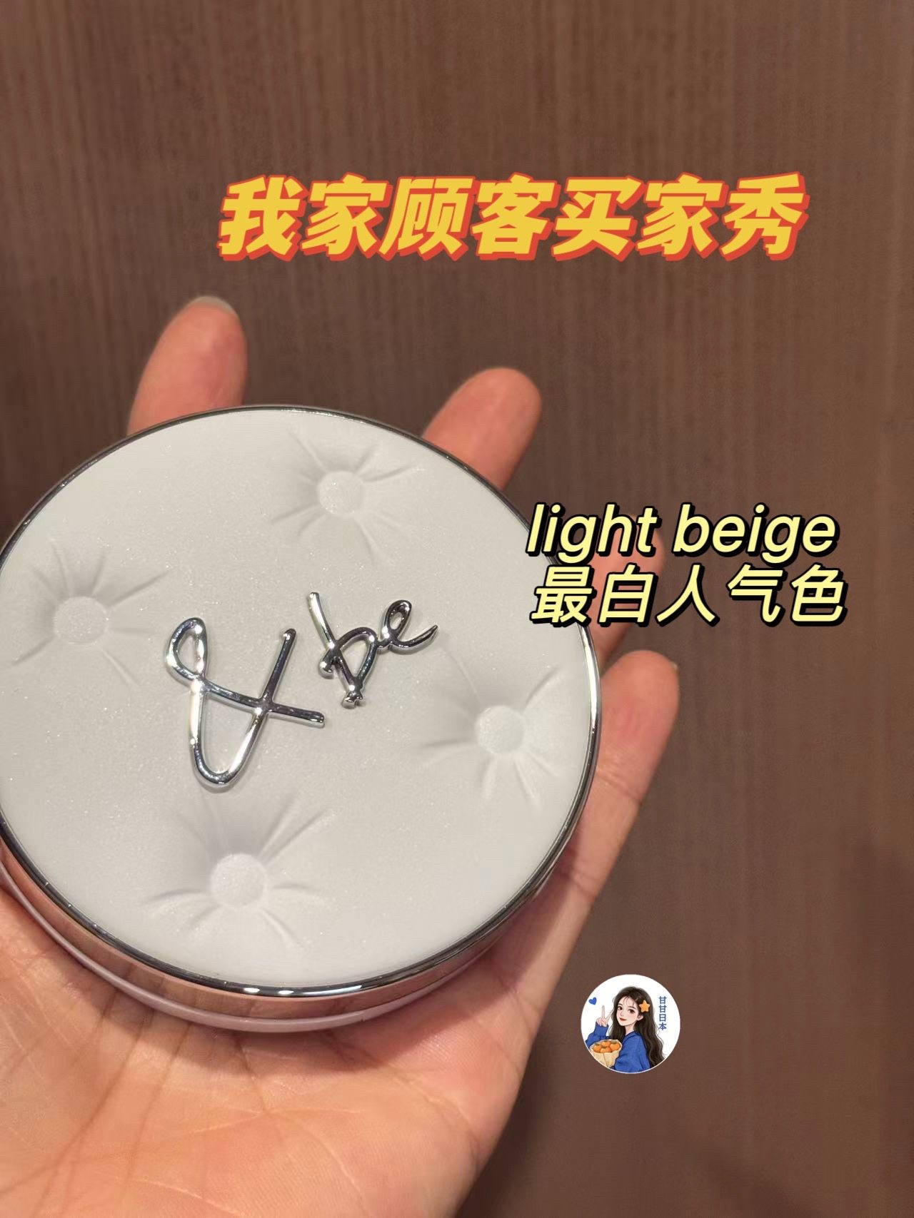 现货～日本专柜河北裕介&be2025新品光泽气垫粉底奶油肌自然