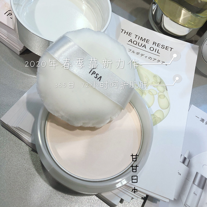 在途 日本购 ipsa茵芙纱美白晚安粉护肤粉365日24小时呵护