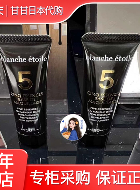现货 隔离防晒一体！日本blanche etoile 滨田胜妆前乳隔离霜提亮