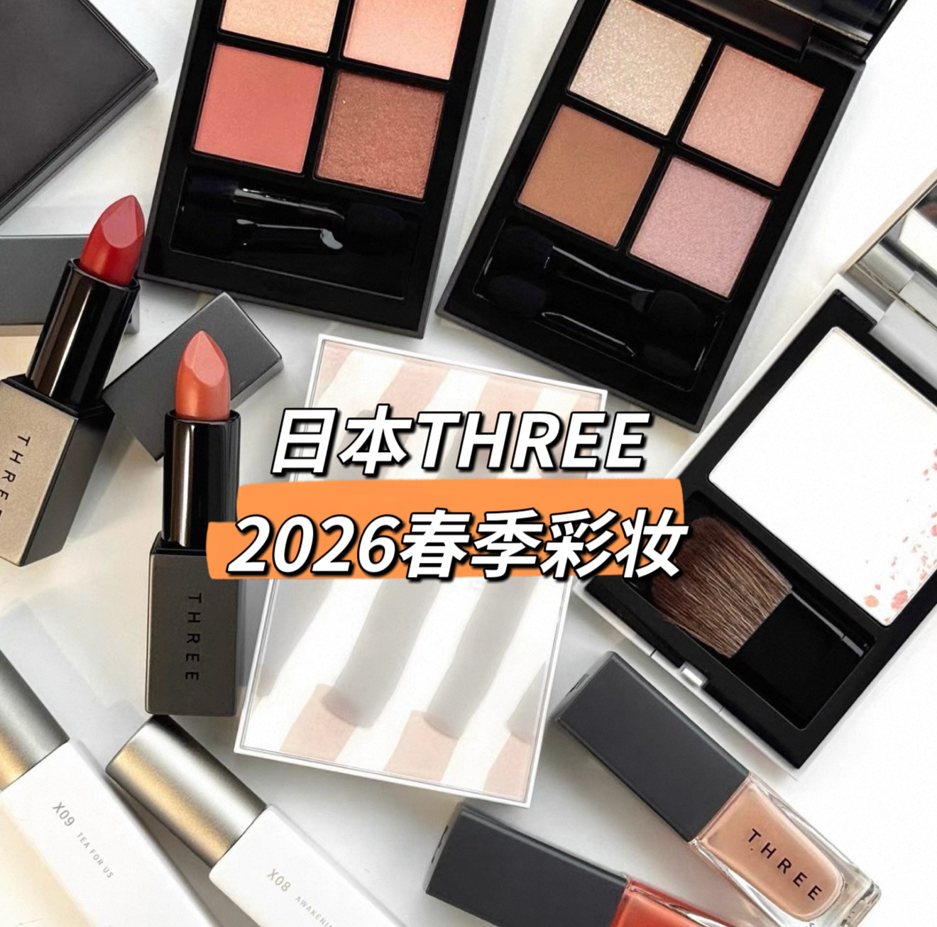 1.1发售～日本专柜THREE26春季新品四色眼影盘蜜粉饼口红指甲油