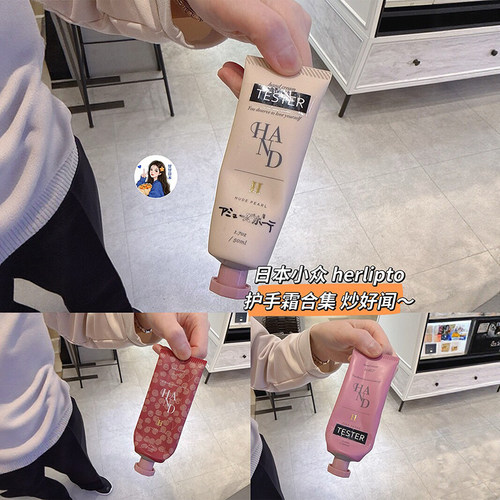 日本herlipto玫瑰保湿护手霜