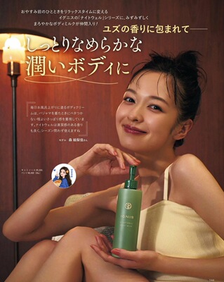 森绘梨佳推荐～日本专柜Albion IGNIS新品柑橘身体乳草本保湿