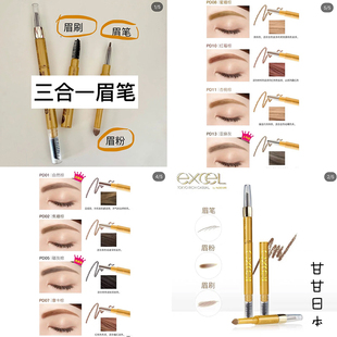 日本麻豆超爱 日本购 SANA EXCEL三合一眉笔眉粉 PD05人气PD01