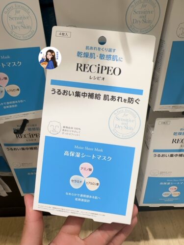 超好用 日本小众RECIPEO高保湿敏感肌痘痘肌面膜 1/4枚